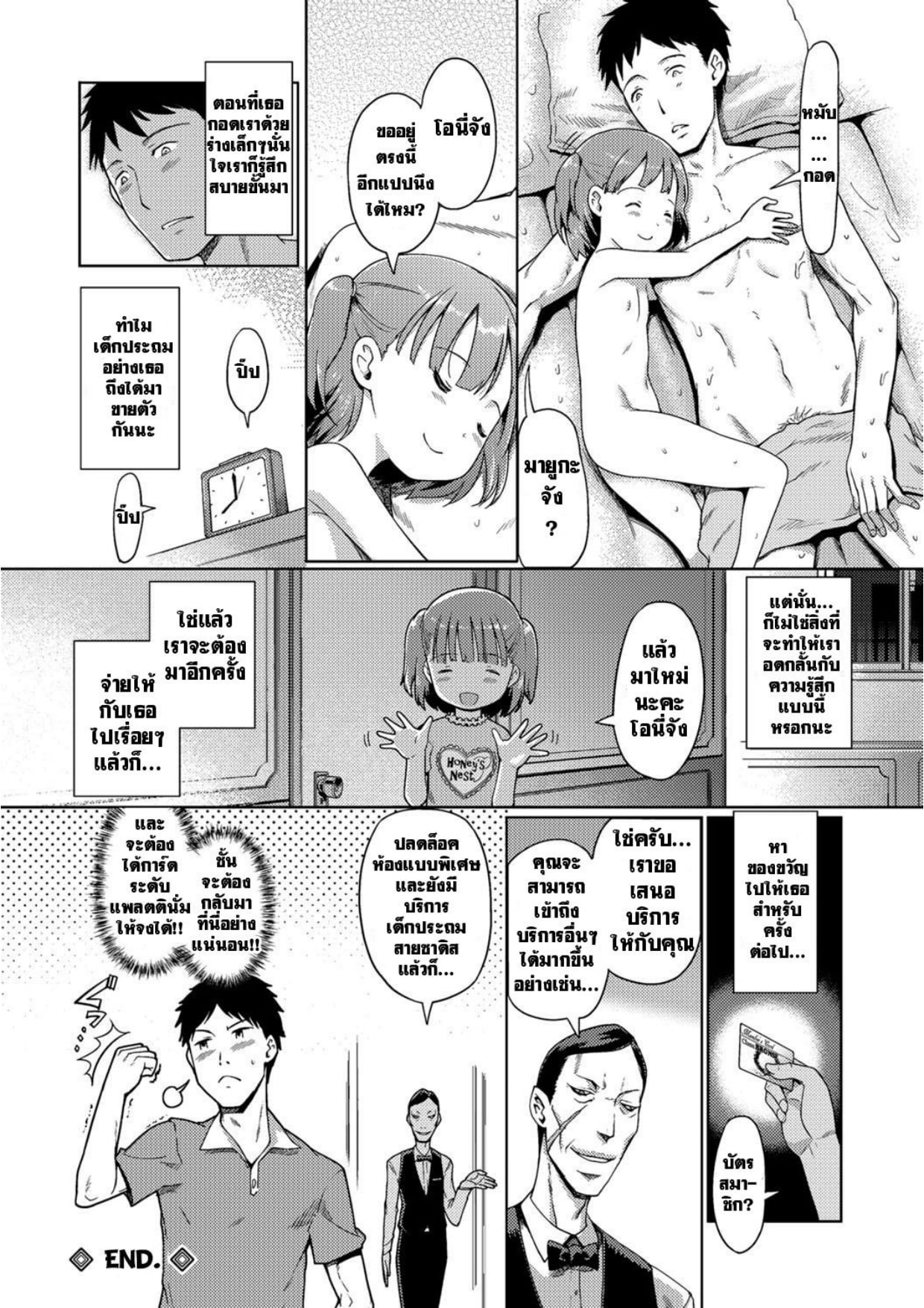 Awa no Ohime-sama Bubble Princess Vol 16.jpg